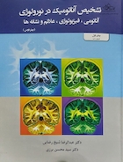 تشخیص آناتومیک در نورولوژی  آناتومی ، فیزیولوژی ، علائم ، نشانه ها